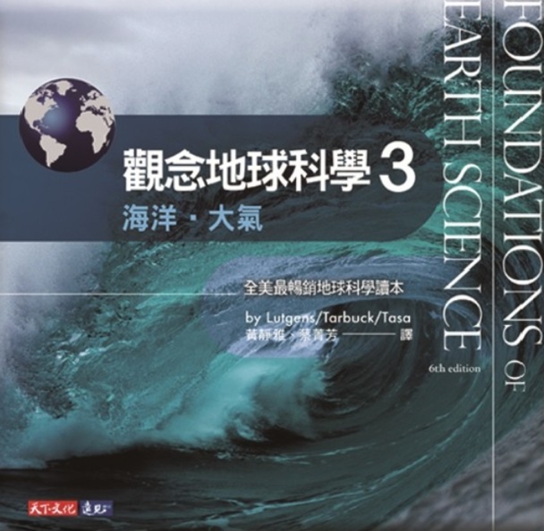 觀念地球科學3 (電子書)