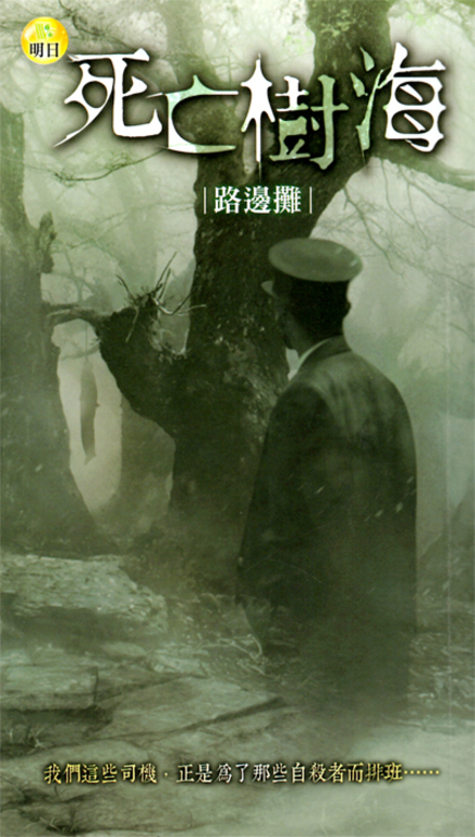 死亡樹海 (電子書)