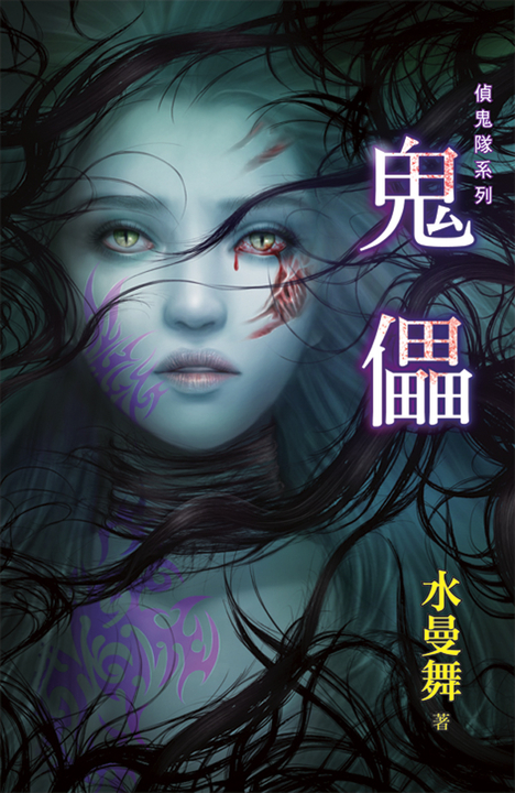 鬼儡 (電子書)