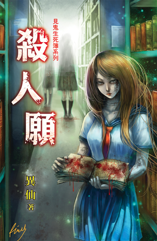 殺人願 (電子書)