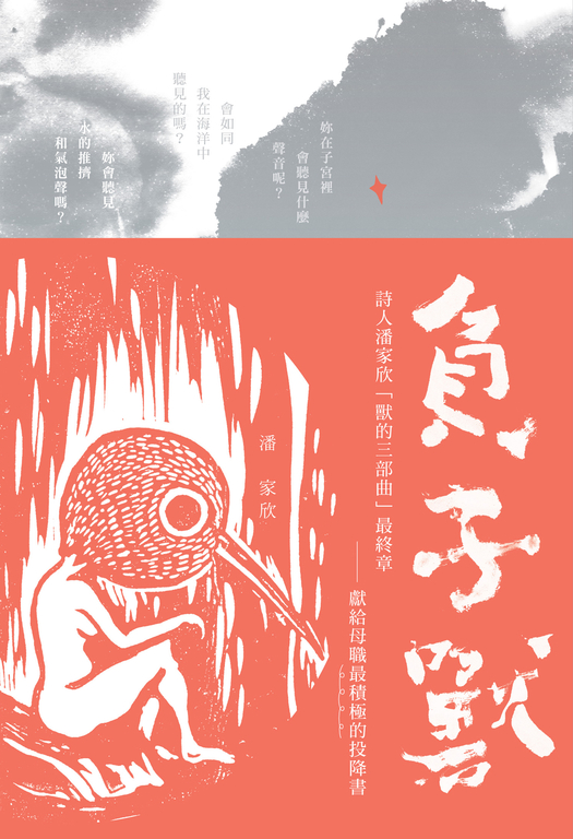負子獸 (電子書)