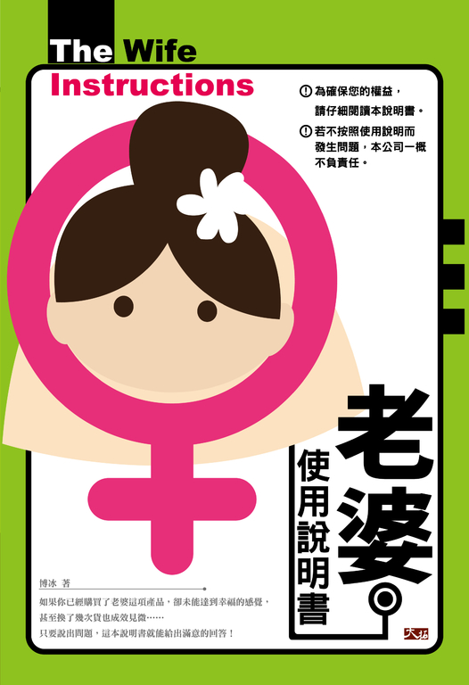 老婆使用手冊 (電子書)
