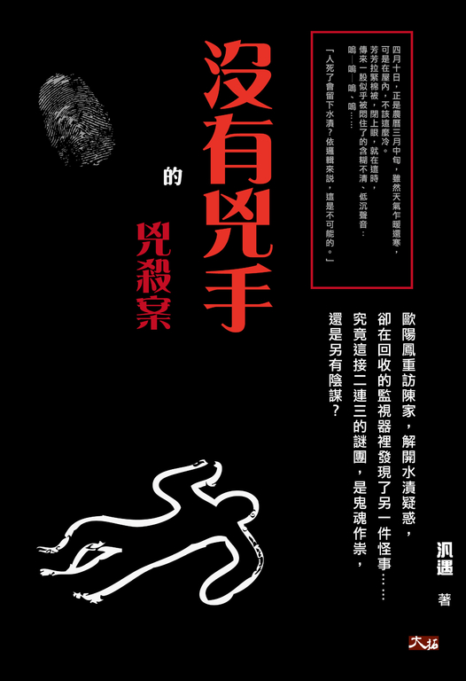 沒有兇手的兇殺案 (電子書)
