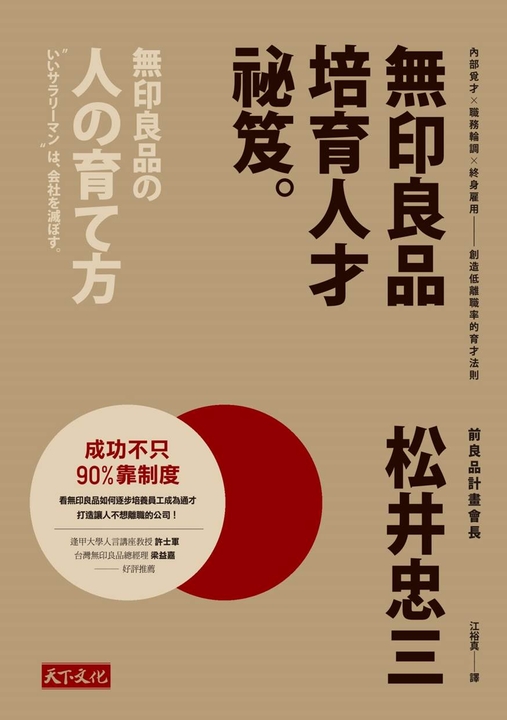 無印良品培育人才祕笈 (電子書)