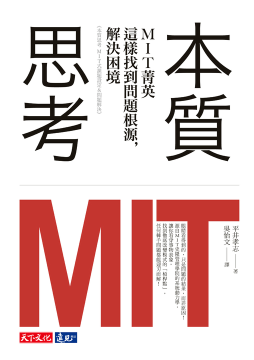 本質思考 (電子書)