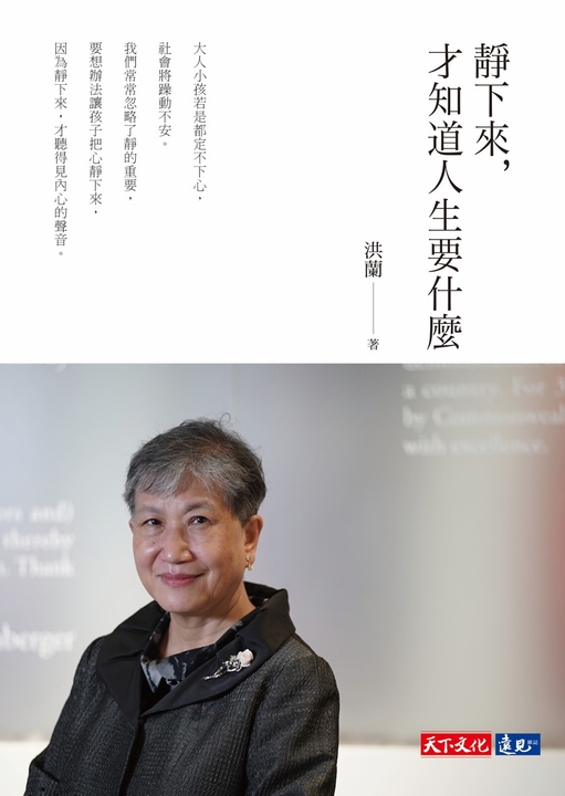靜下來，才知道人生要什麼 (電子書)