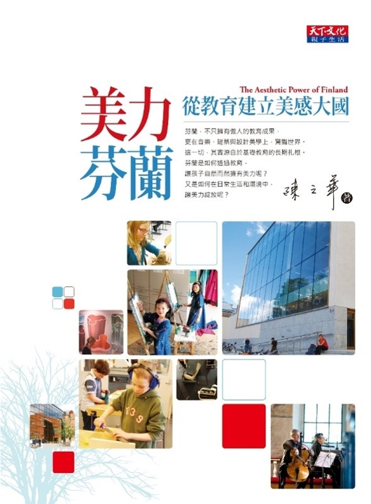 美力芬蘭 (電子書)