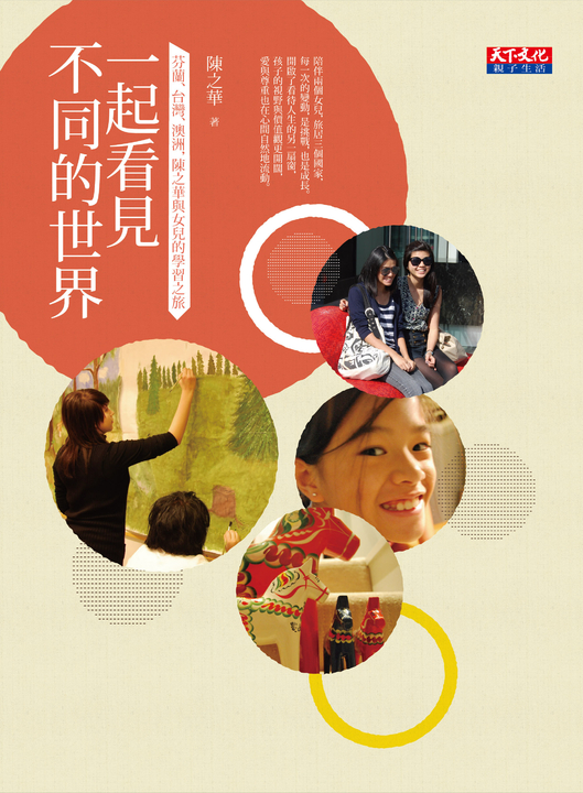 一起看見不同的世界 (電子書)