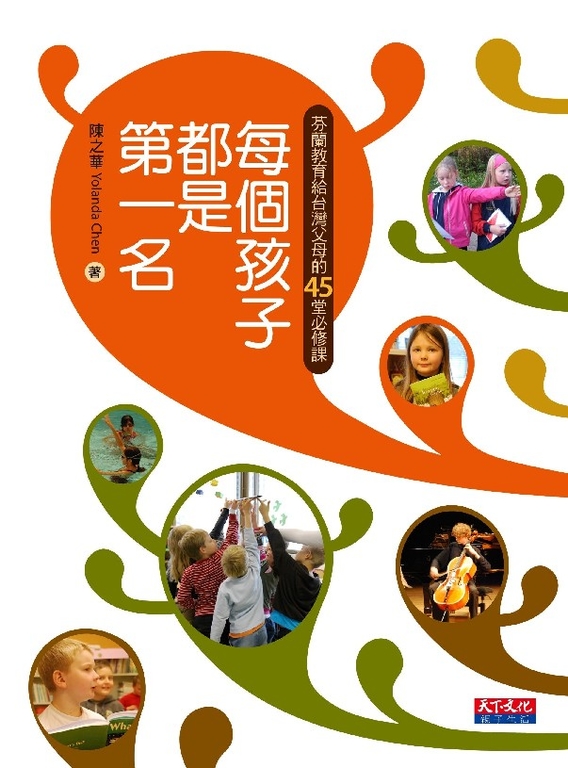 每個孩子都是第一名 (電子書)