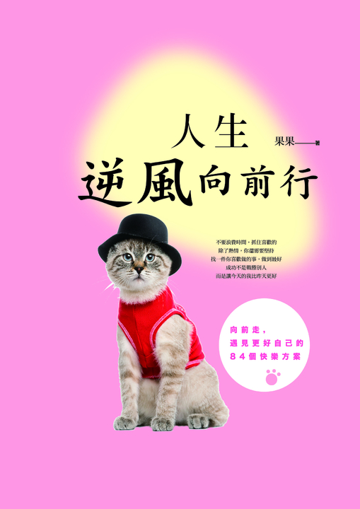 人生逆風向前行 (電子書)