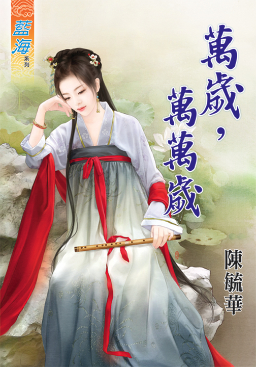 萬歲,萬萬歲 (電子書)