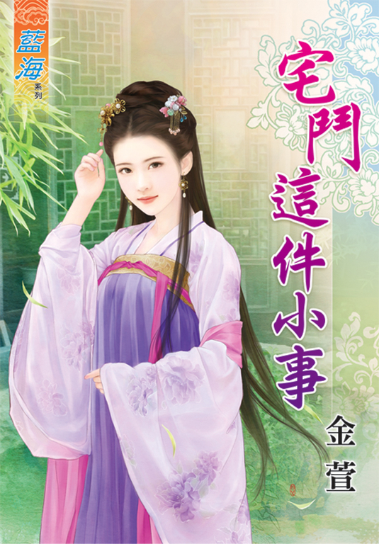 宅鬥這件小事 (電子書)