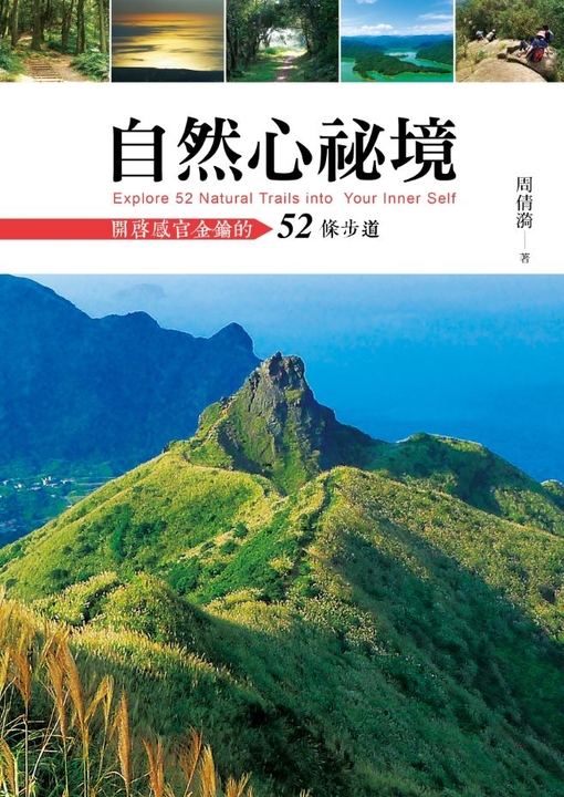 自然心祕境 (電子書)