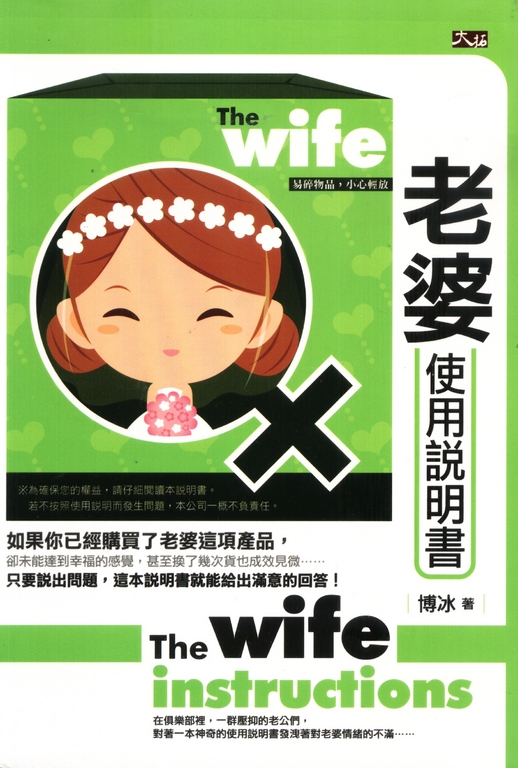 老婆使用說明書 (電子書)