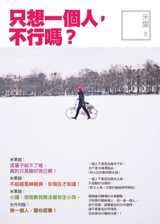 只想一個人，不行嗎？ (電子書)