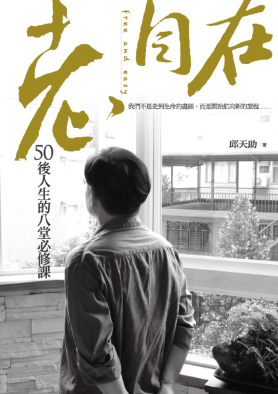 老,自在 (電子書)
