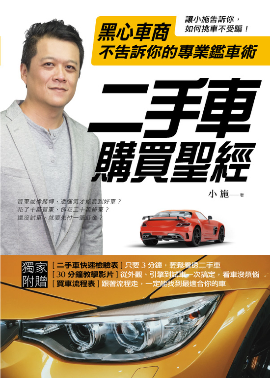 二手車購買聖經 (電子書)