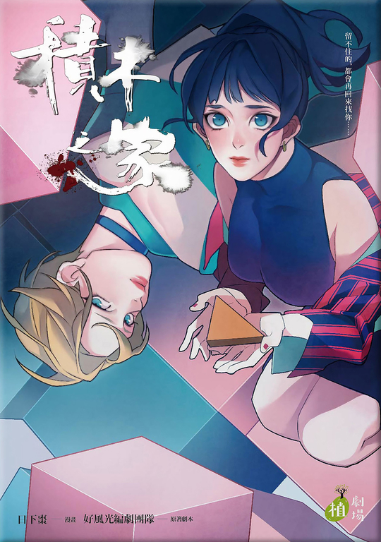 積木之家 (電子書)