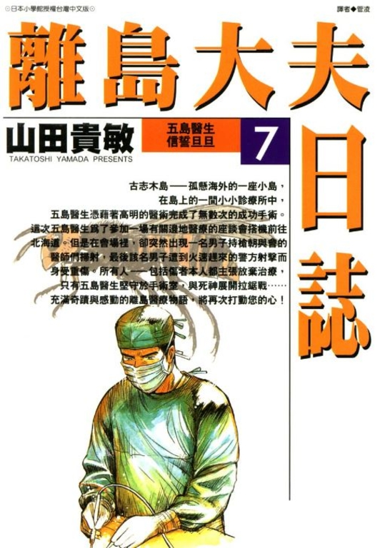 離島大夫日誌(07) (電子書)