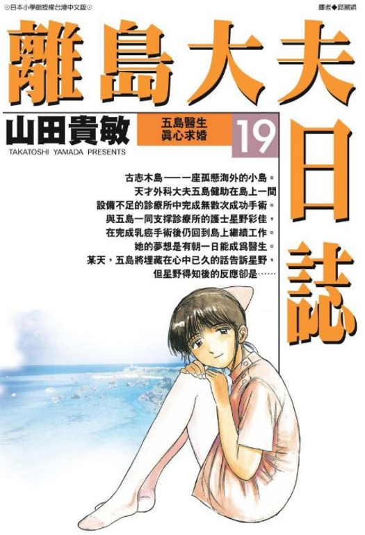 離島大夫日誌(19) (電子書)