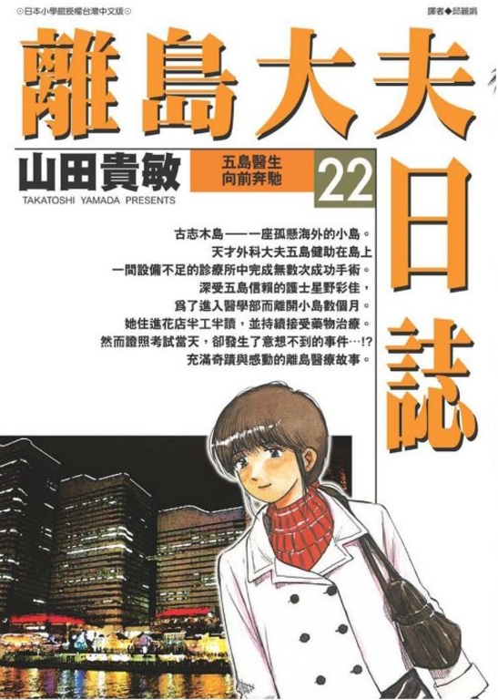離島大夫日誌(22) (電子書)