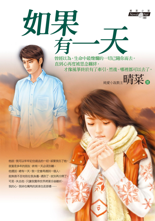如果有一天 (電子書)