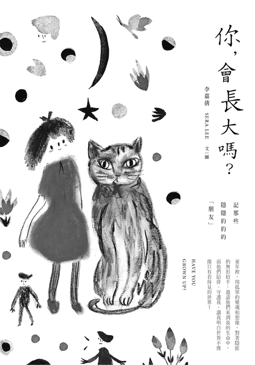 你，會長大嗎？ (電子書)