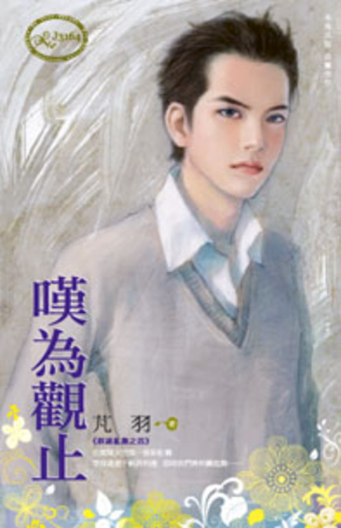 嘆為觀止~群雄亂舞之四 (電子書)