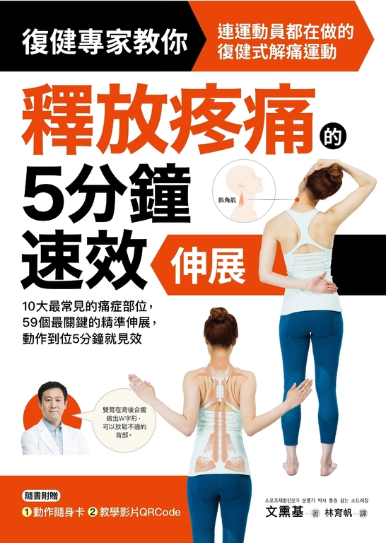 釋放疼痛的5分鐘速效伸展 (電子書)