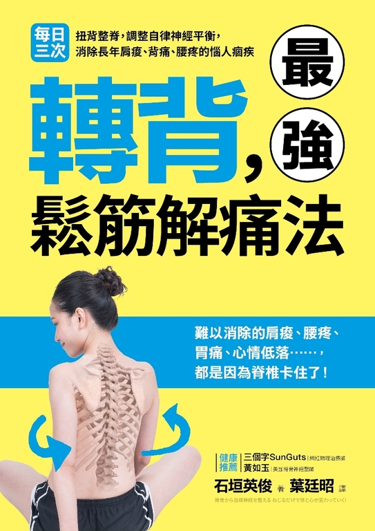 轉背，最強鬆筋解痛法 (電子書)