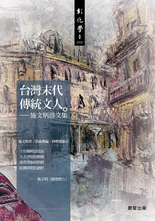 台灣末代傳統文人 (電子書)