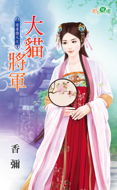 大貓將軍 (電子書)