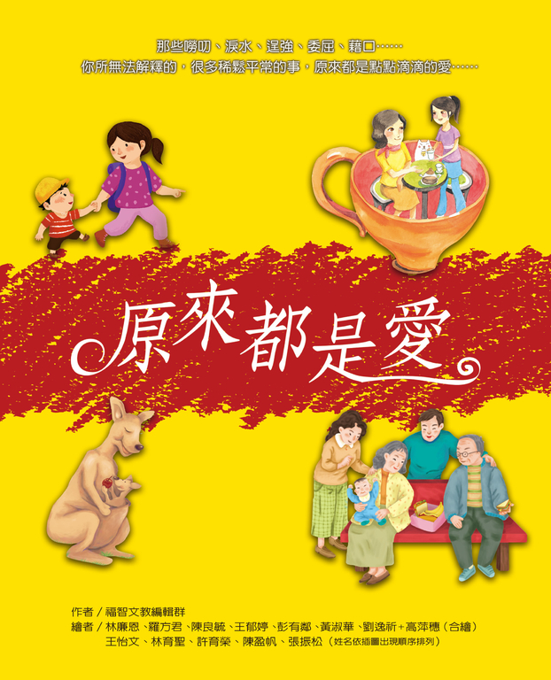 原來都是愛 (電子書)