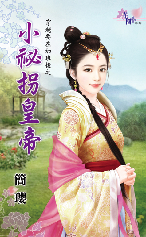 小祕拐皇帝 (電子書)