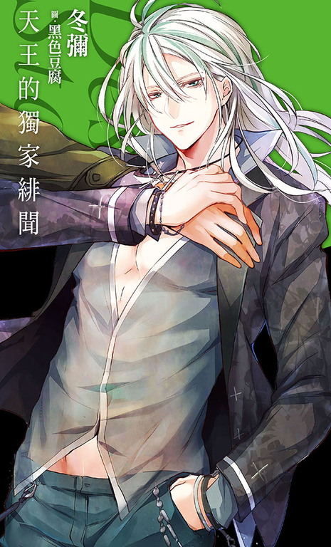 天王的獨家緋聞_Desire★Star (電子書)