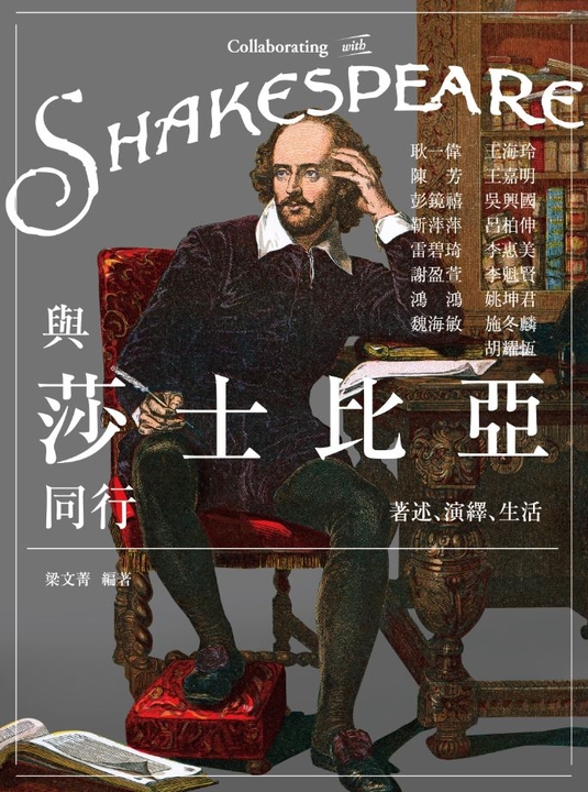 與莎士比亞同行 (電子書)