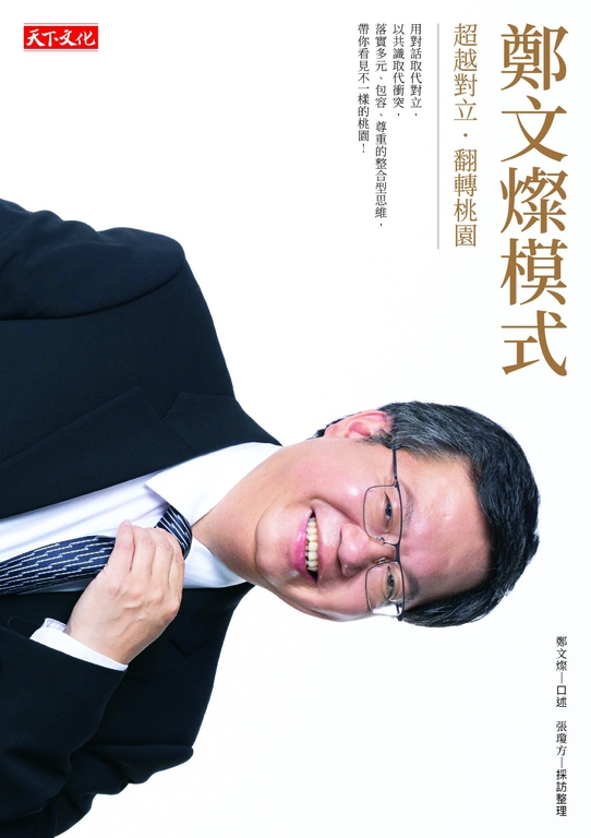 鄭文燦模式 (電子書)