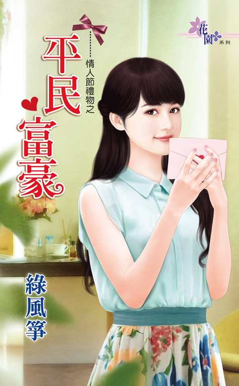 平民富豪 (電子書)