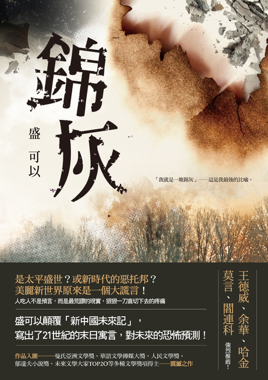 錦灰 (電子書)