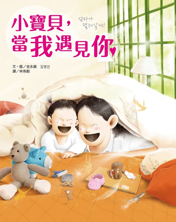 小寶貝，當我遇見你 (電子書)