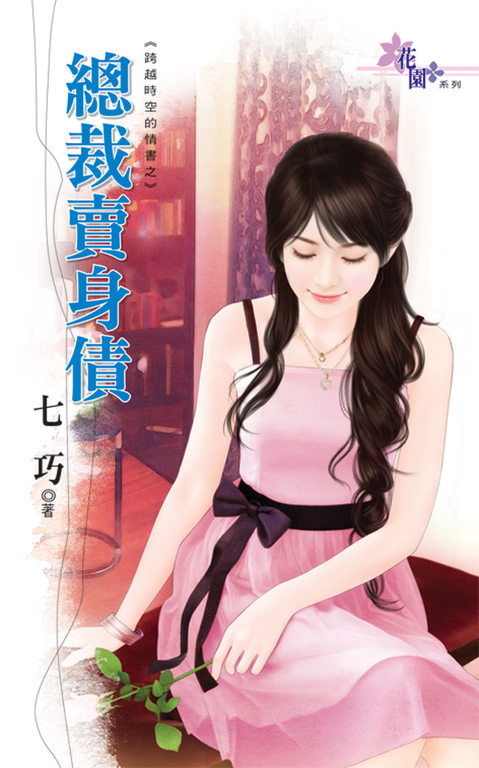 總裁賣身債 (電子書)