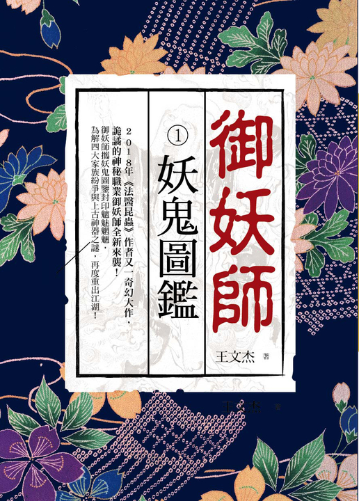 御妖師1：妖鬼圖鑑 (電子書)