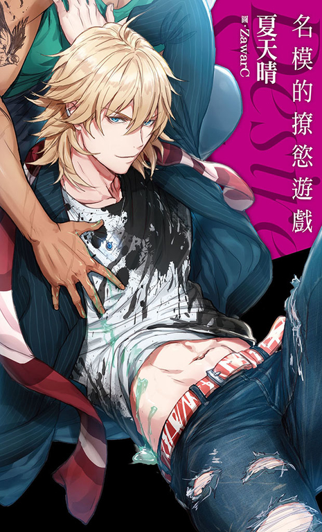 名模的撩慾遊戲_Desire★Star (電子書)