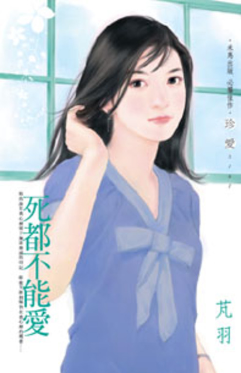 死都不能愛 (電子書)