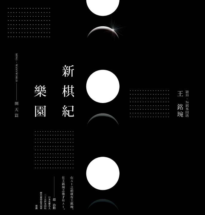 新棋紀樂園  開天篇（新版） (電子書)