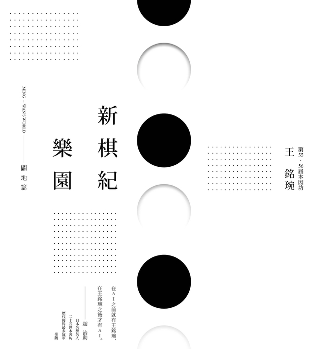 新棋紀樂園  闢地篇（新版） (電子書)
