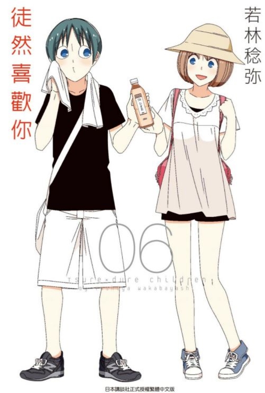 徒然喜歡你(06) (電子書)