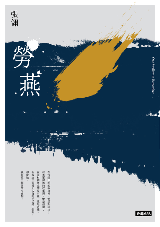 勞燕 (電子書)