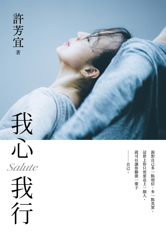 我心我行‧Salute (電子書)
