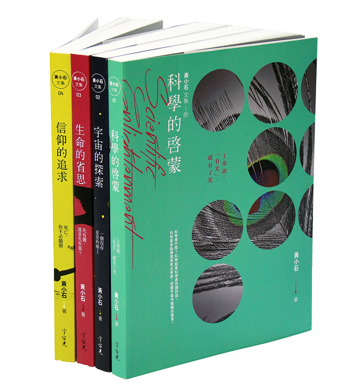 黃小石文集（4冊不分售） (電子書)
